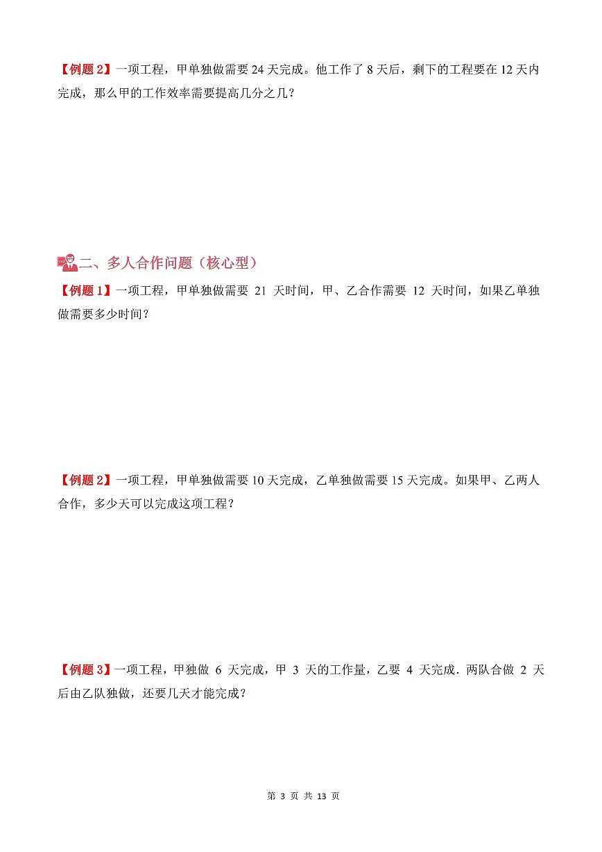 第05讲 工程问题--六年级奥数培优讲义(原卷版)第3页