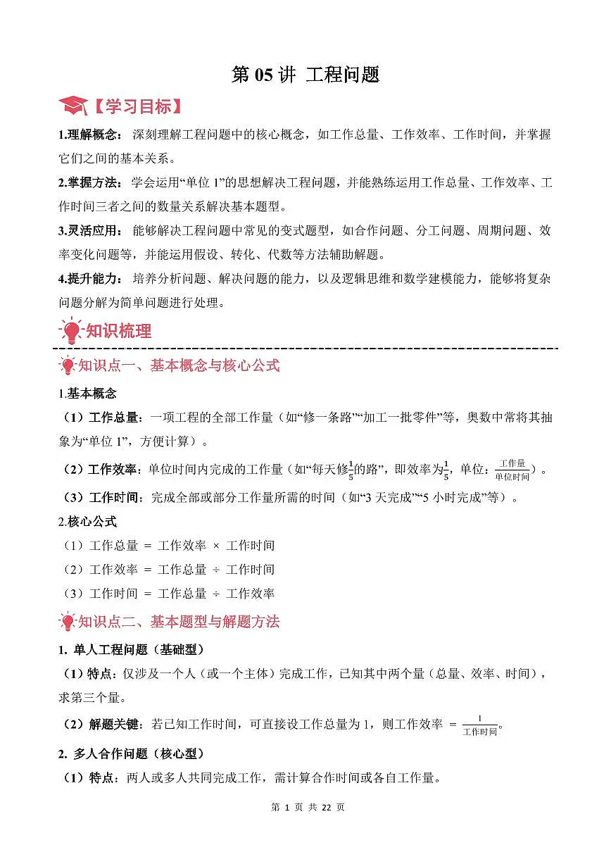 第05讲 工程问题--六年级奥数培优讲义(解析版)第1页