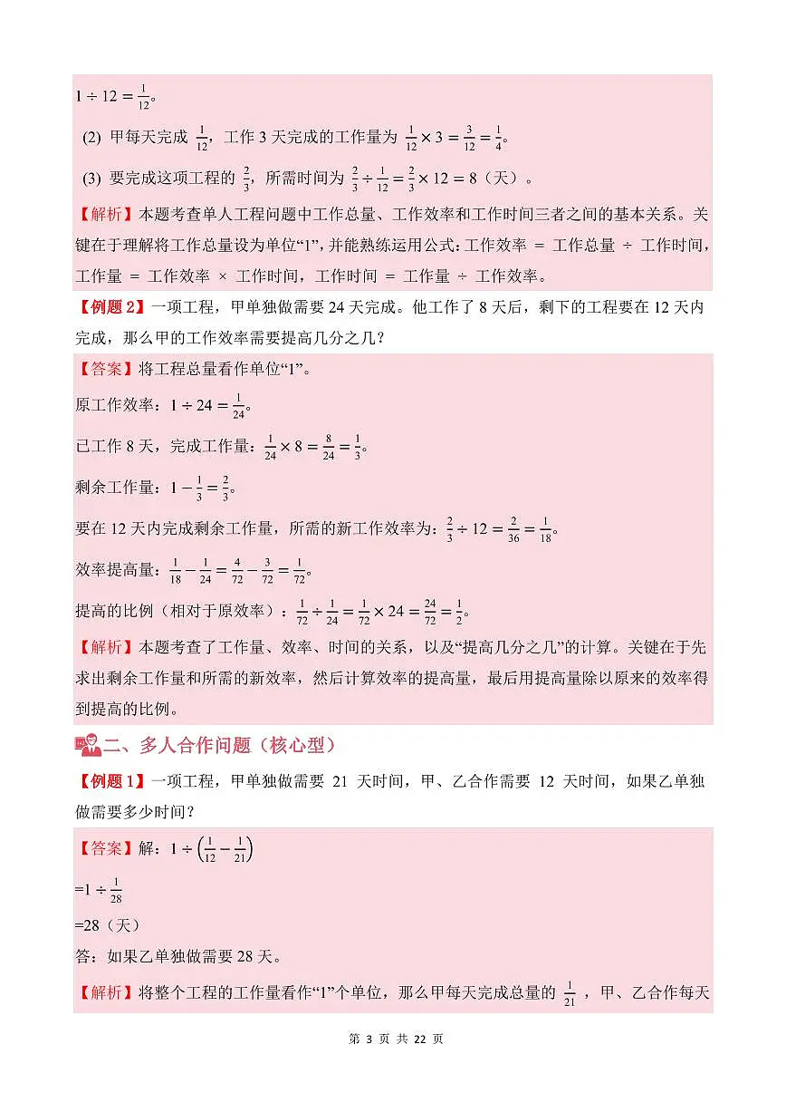 第05讲 工程问题--六年级奥数培优讲义(解析版)第3页