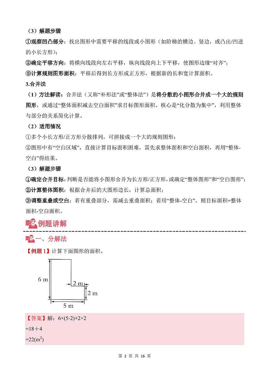 第05讲 长方形、正方形的面积--五年级奥数培优讲义(解析版)第2页