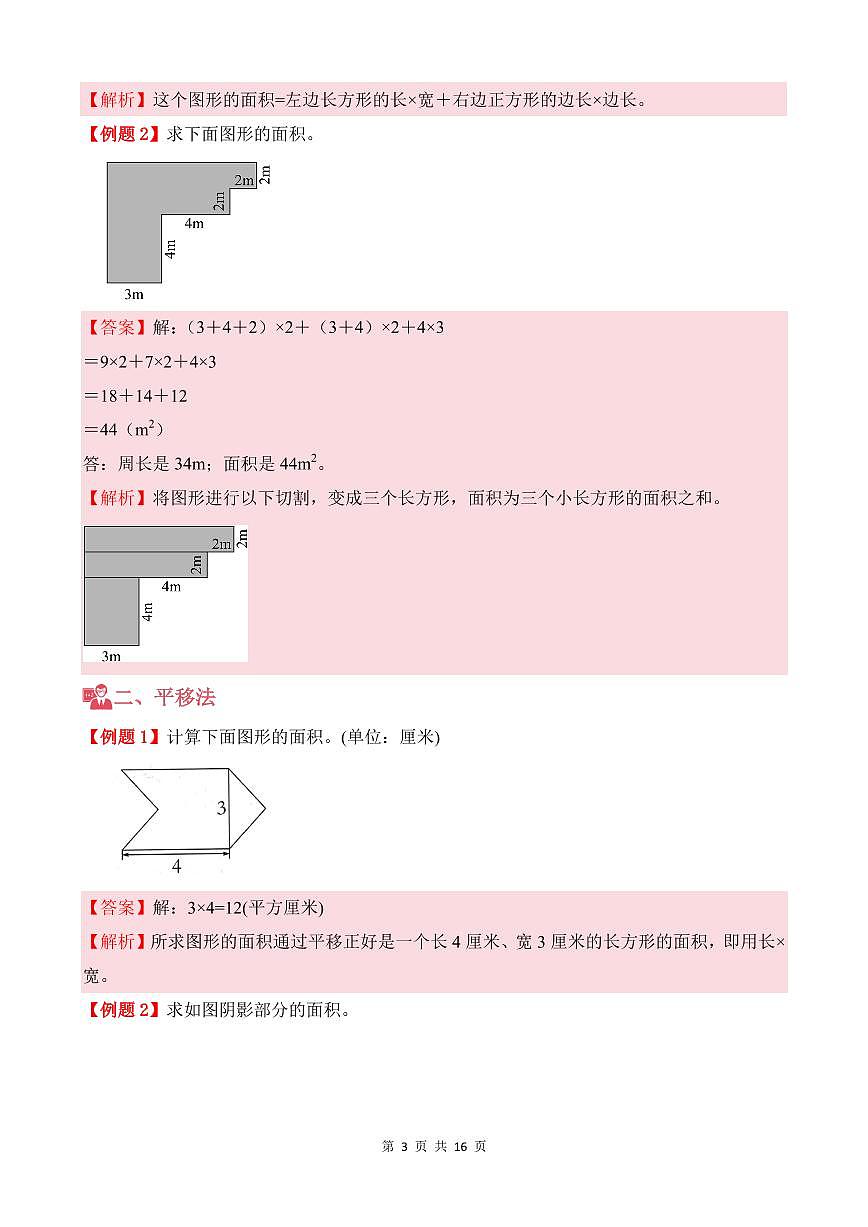 第05讲 长方形、正方形的面积--五年级奥数培优讲义(解析版)第3页