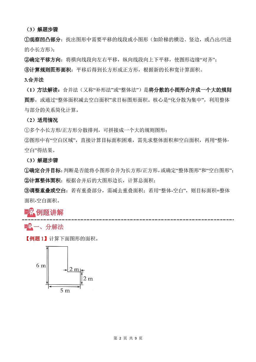 第05讲 长方形、正方形的面积--五年级奥数培优讲义(原卷版)第2页