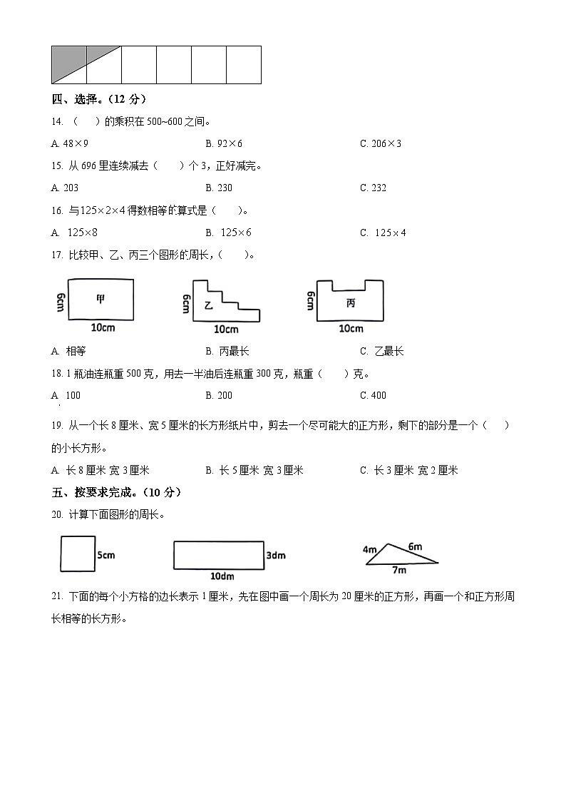 2024-2025学年江苏省徐州市邳州市多校苏教版三年级上册期中测试数学试卷第2页
