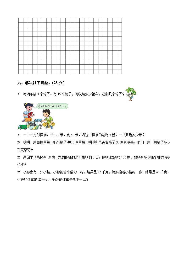2024-2025学年江苏省徐州市邳州市多校苏教版三年级上册期中测试数学试卷第3页