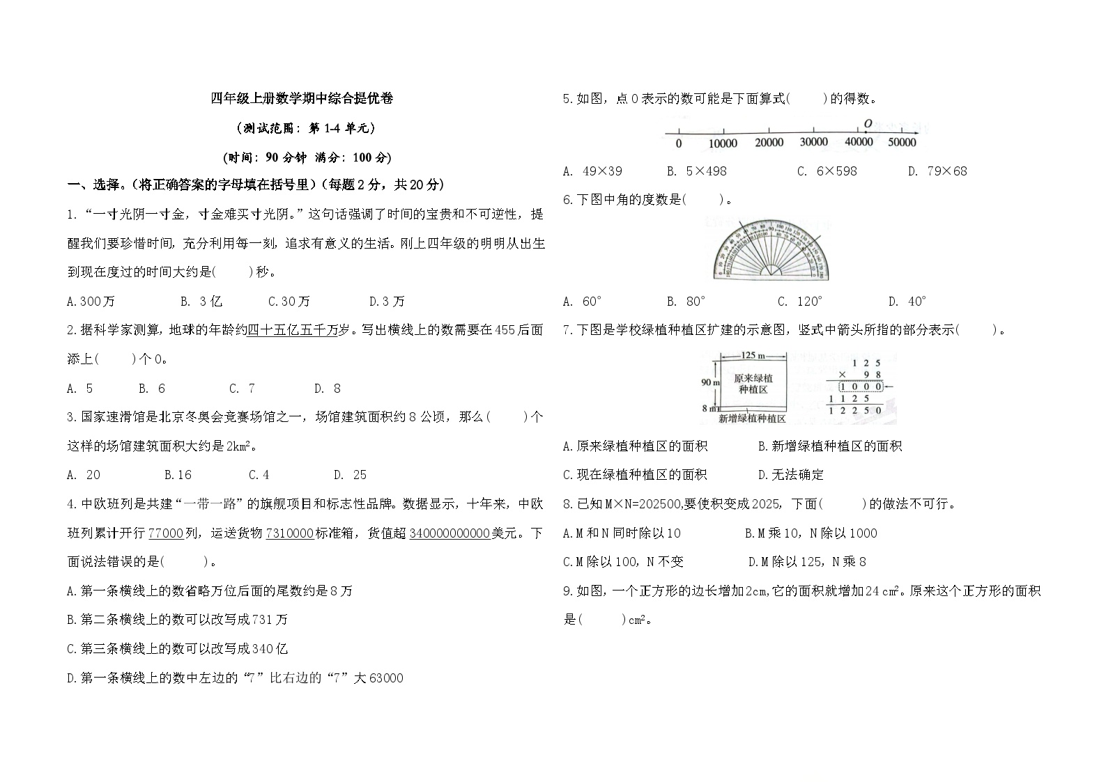 期中综合提优卷（试题）-2025-2026学年四年级上册数学人教版
