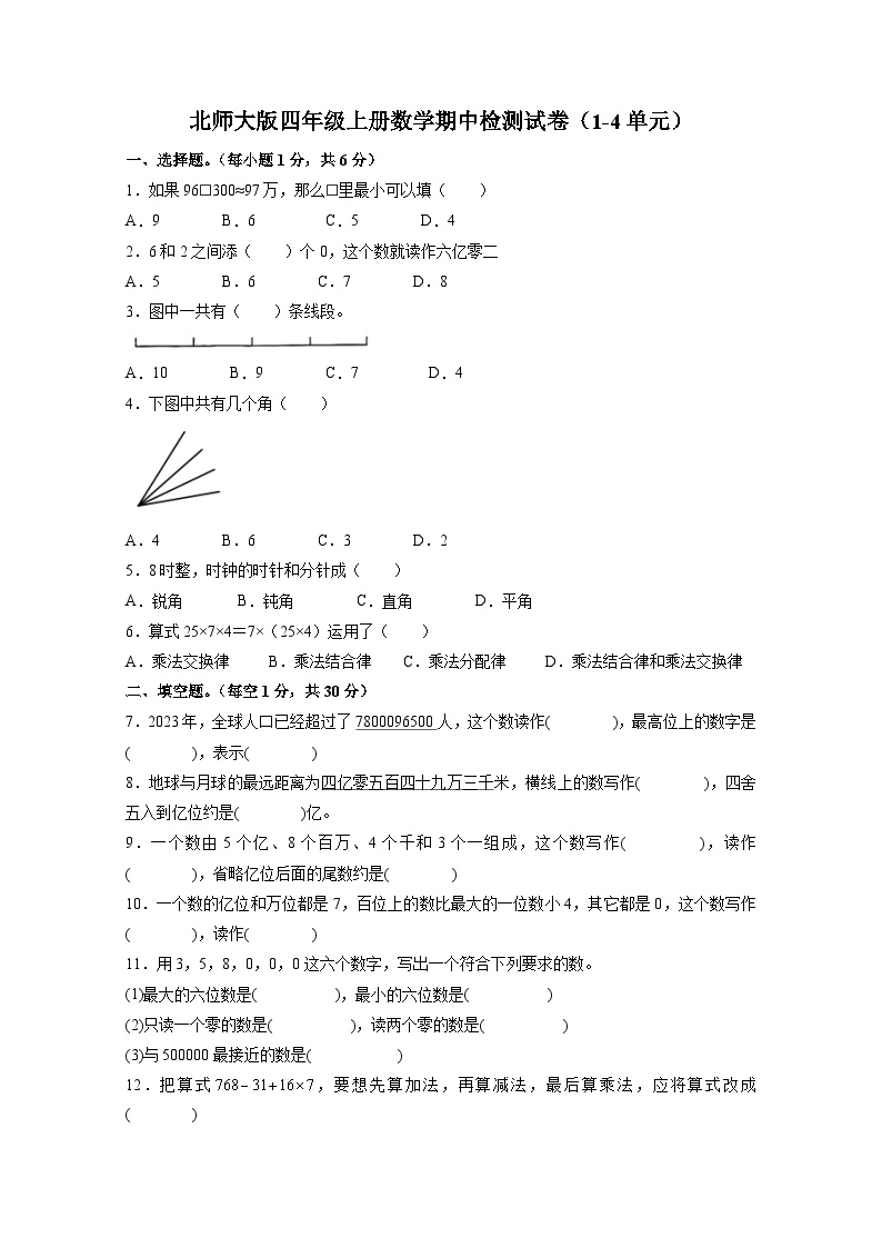 期中检测试卷（试题）-2025-2026学年四年级上册数学北师大版