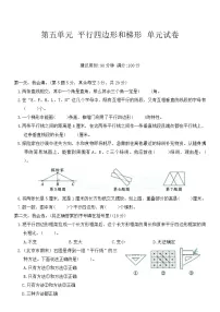 小学数学人教版（2024）四年级上册5 平行四边形和梯形平行四边形和梯形同步练习题