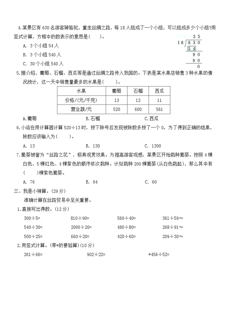 人教版四年级数学上册 第六单元 除数是两位数的除法 单元试卷(含答案)第2页