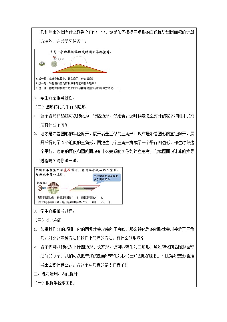 北师大版数学六年级上册表格式教案圆的面积(二)-教学设计第2页
