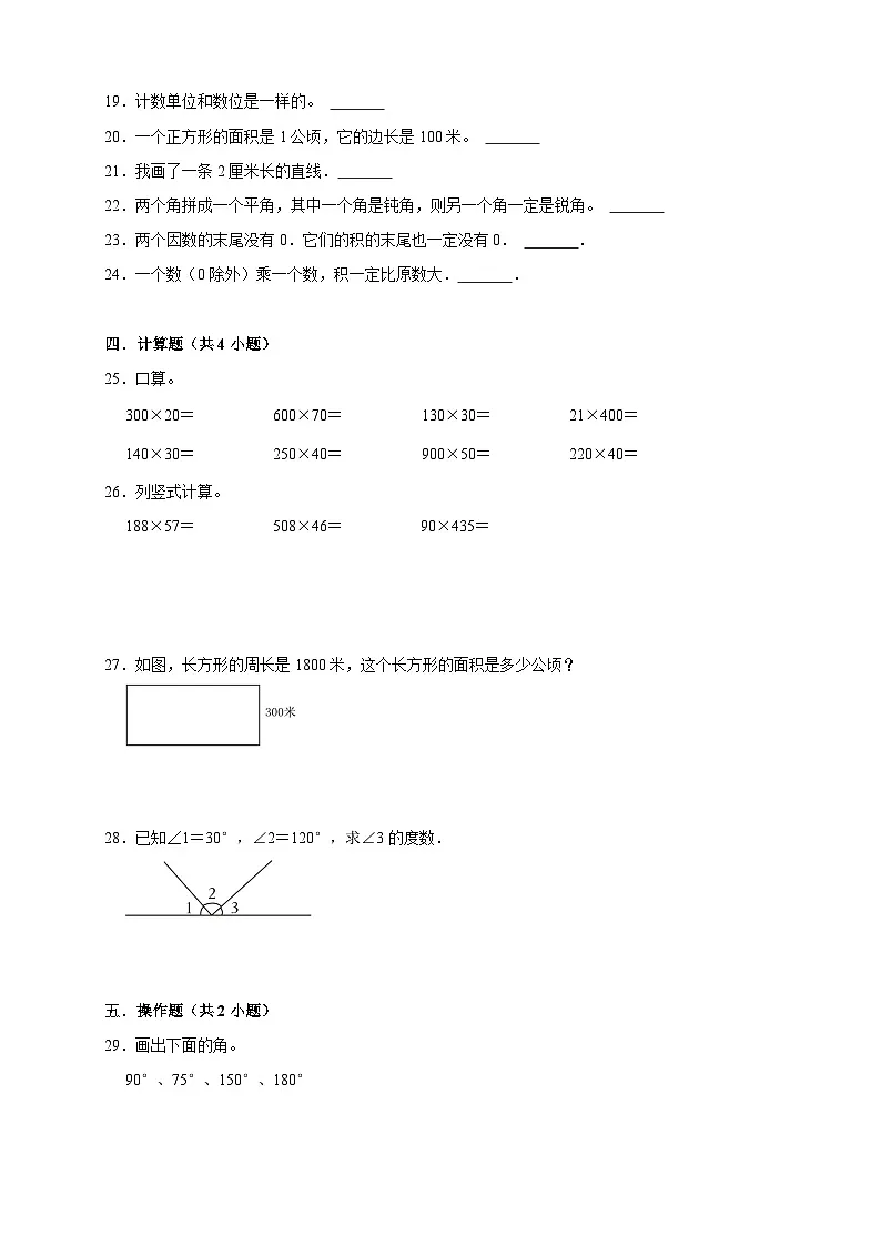 四上(期中培优卷)第1~4单元期中核心素养培优卷-2025-2026学年四年级上册数学人教版(含答案解析)第3页