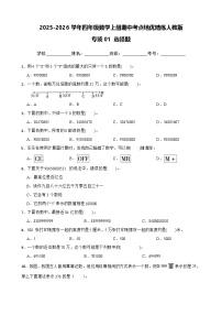 四上（期中考点培优）专项01 选择题-2025-2026学年四年级数学上册期中考点培优精练人教版（含答案解析）