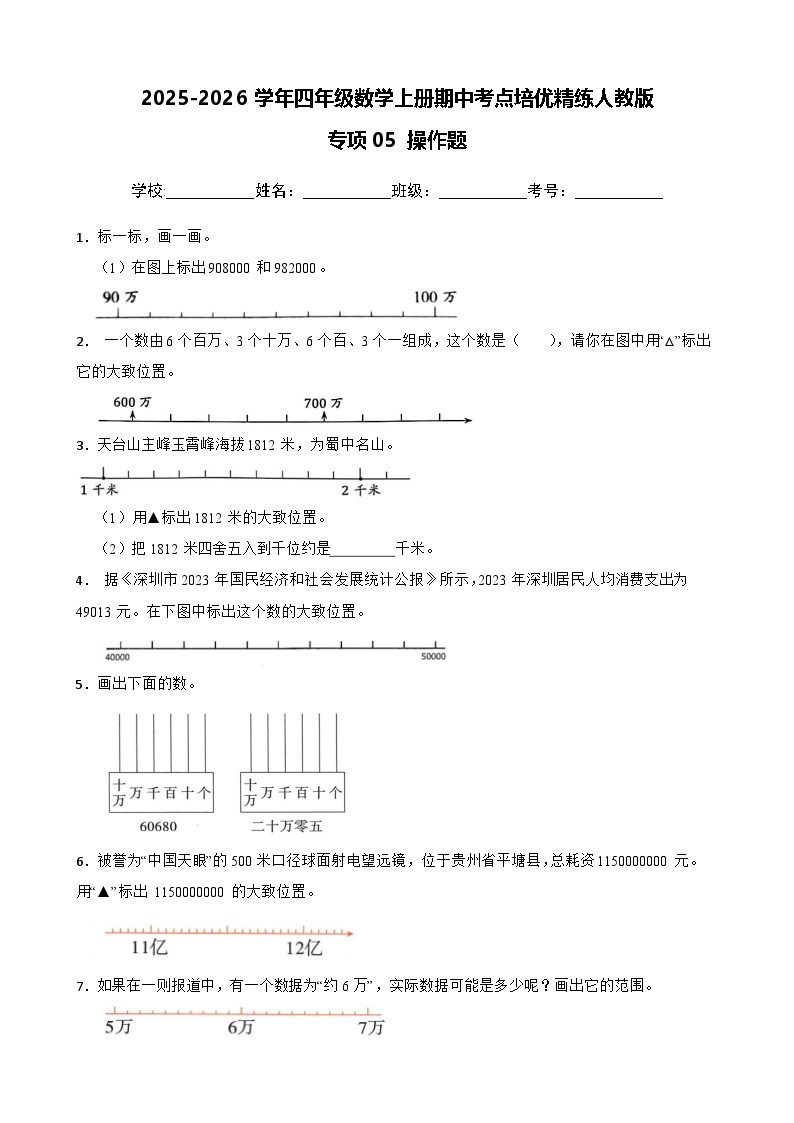 四上（期中考点培优）专项05 操作题-2025-2026学年四年级数学上册期中考点培优精练人教版（含答案解析）
