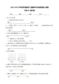四上（期中考点培优）专项05 操作题-2025-2026学年四年级数学上册期中考点培优精练人教版（含答案解析）