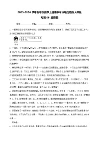 四上（期中考点培优）专项06 应用题-2025-2026学年四年级数学上册期中考点培优精练人教版（含答案解析）