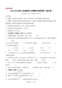 2025年秋三年级数学上学期期中素养测评提升卷试题及答案（北师大版 新教材）