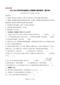 2025年秋四年级数学上学期期中素养测评提升卷试题及答案（北师大版）