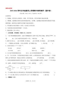 2025年秋五年级数学上学期期中素养测评提升卷试题及答案(北师大版)