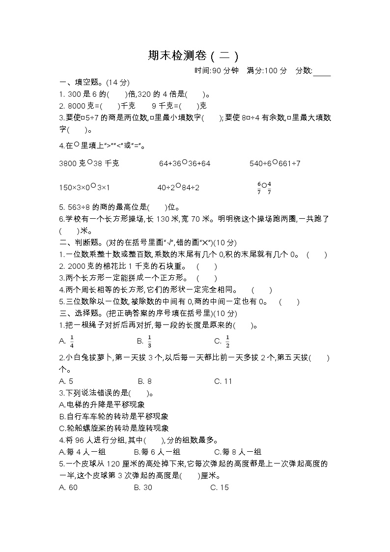 数学苏教版 3年级上册 试卷期末检测卷(二)