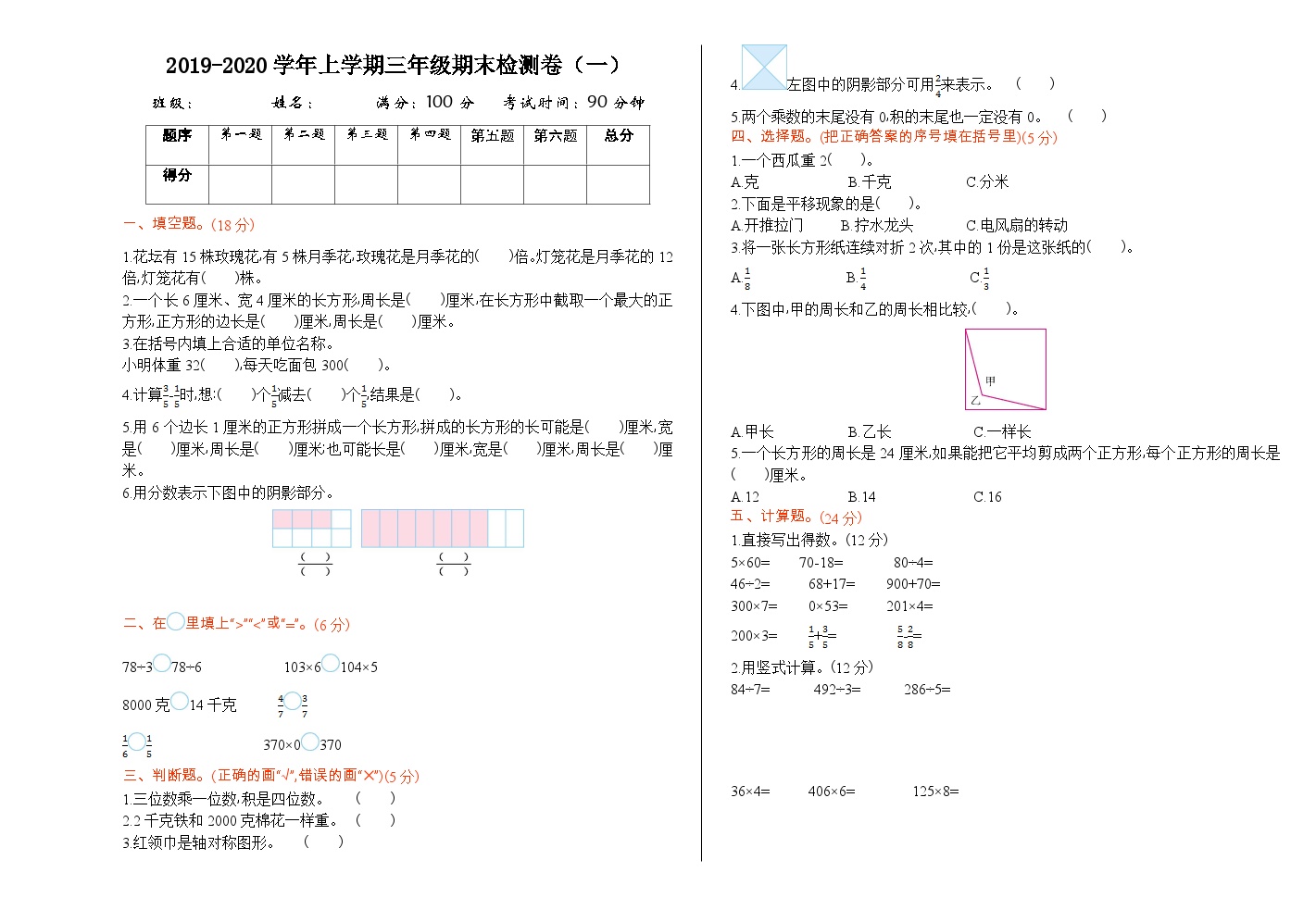 数学苏教版 3年级上册 试卷期末检测卷(一)