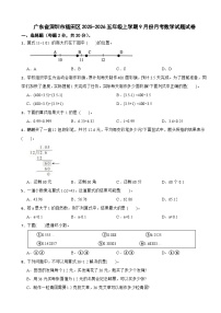 广东省深圳市福田区2025-2026五年级上学期9月份月考数学试题试卷（含解析）