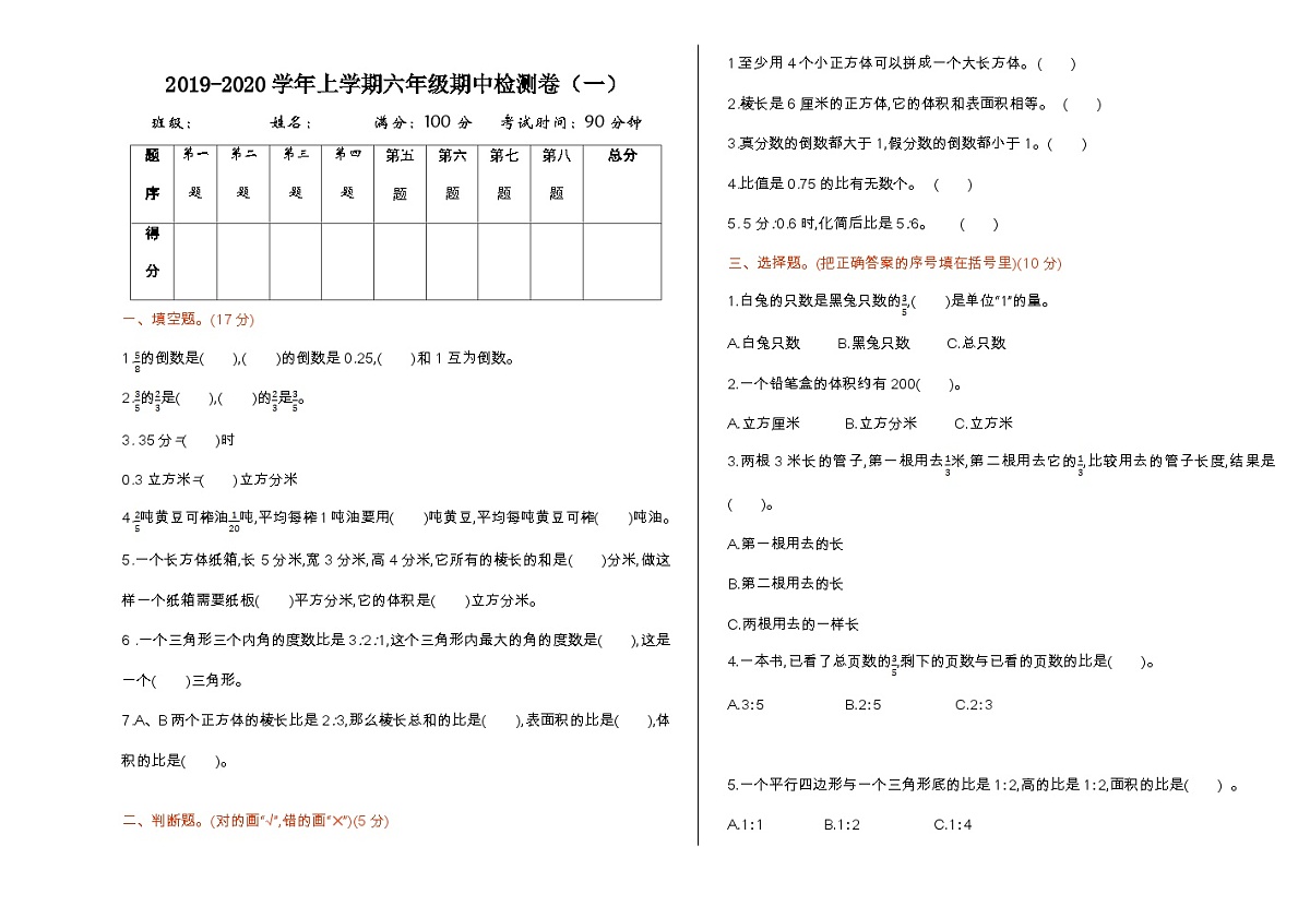 数学苏教版 6年级上册 试卷期中检测卷(一)第1页