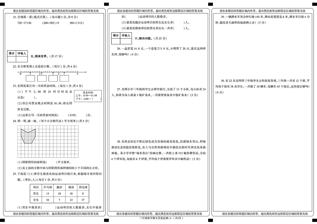 陕西省安康市岚皋县2022-2023学年三年级下学期期末考试数学试卷第2页