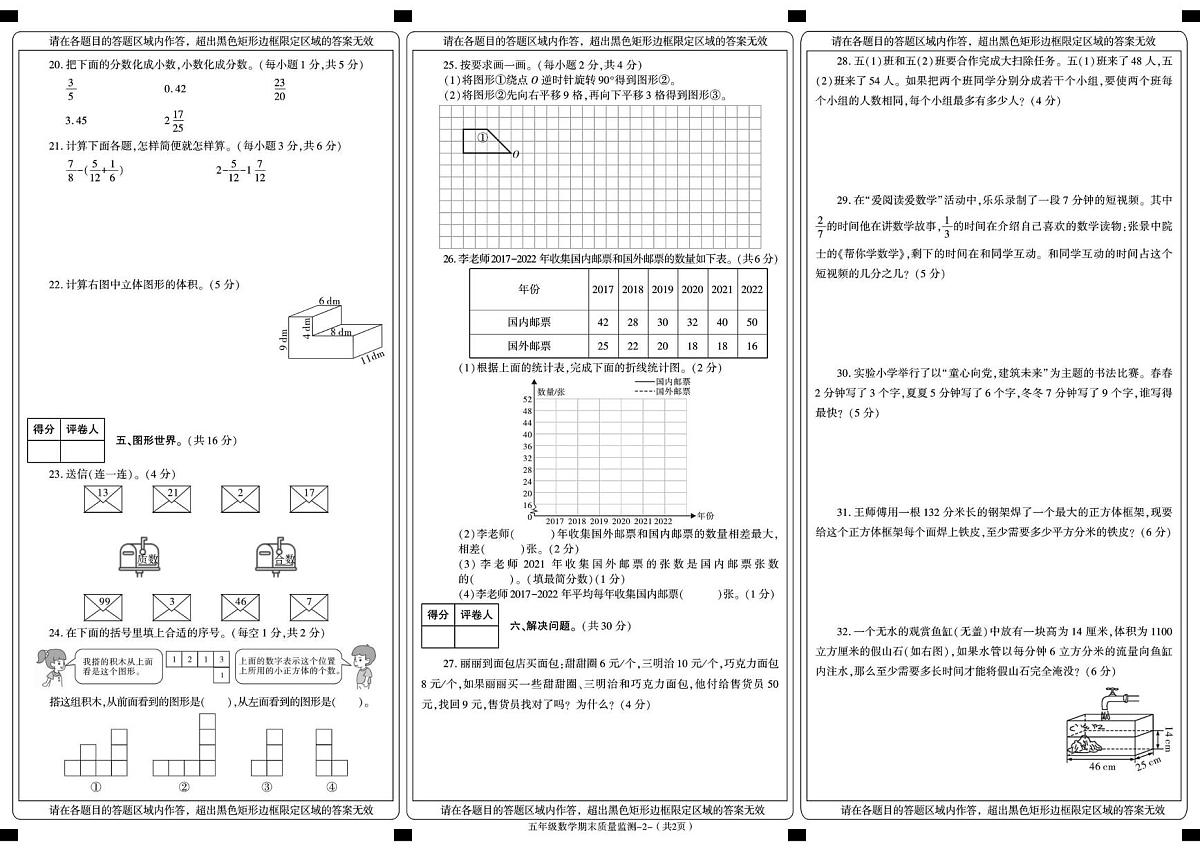 陕西省安康市岚皋县2022-2023学年五年级下学期期末考试数学试卷第2页