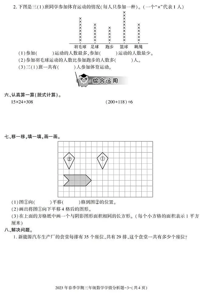 陕西省汉中市略阳县2022-2023学年三年级下学期期末考试数学试卷第3页