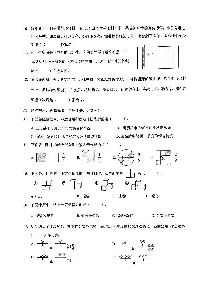 浙江省台州市三门县2024-2025学年五年级下学期期末数学试题第2页