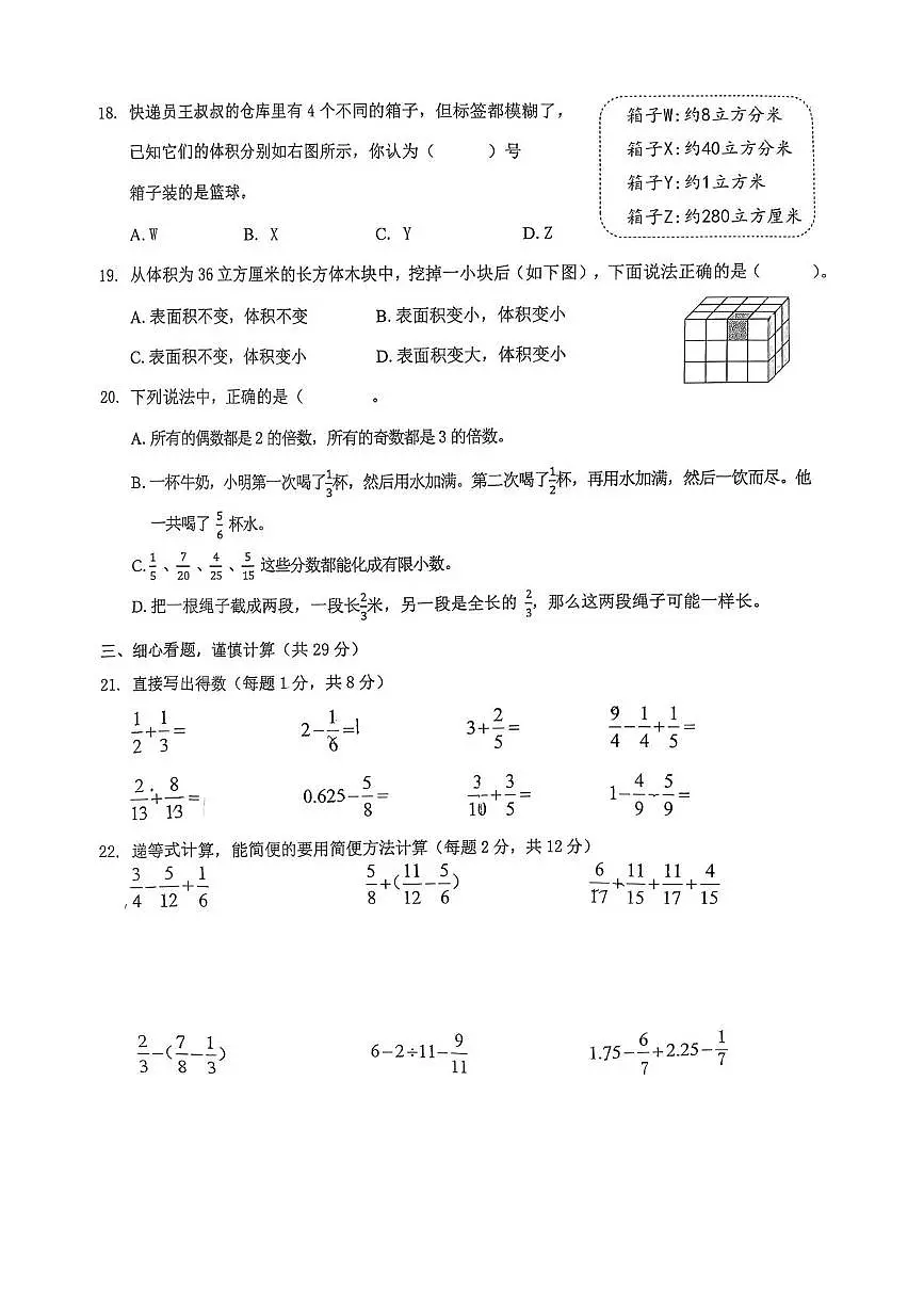 浙江省台州市三门县2024-2025学年五年级下学期期末数学试题第3页