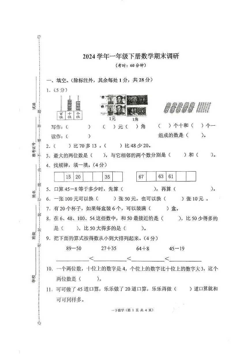 浙江省台州市三门县2024-2025学年一年级下学期期末数学试题第1页