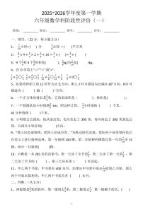 广东省汕头市潮阳区文光镇二小学2025-2026学年六年级上学期阶段性评价（一）数学试题 （月考）