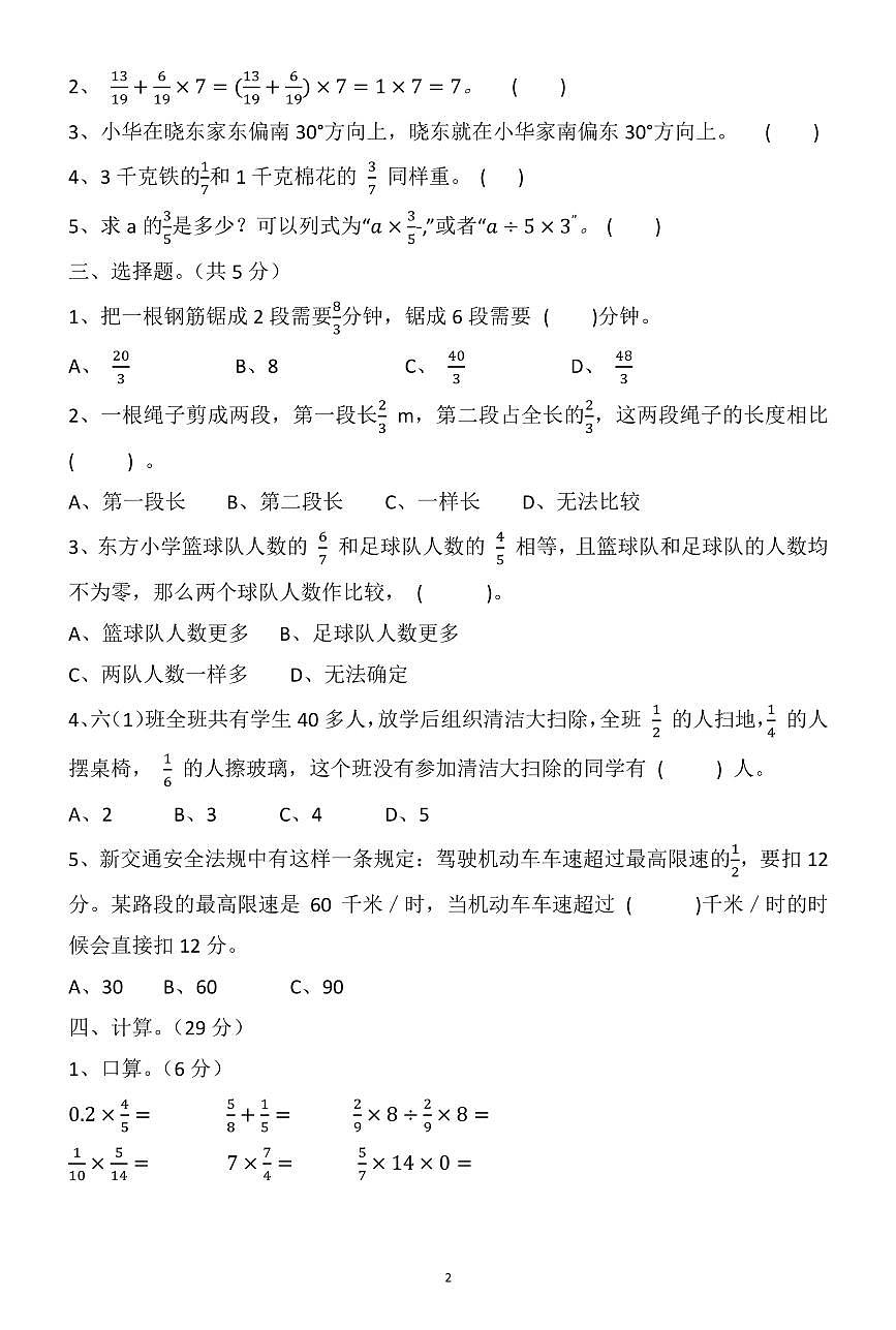 广东省汕头市潮阳区文光镇二小学2025-2026学年六年级上学期阶段性评价(一)数学试题 (月考)第2页
