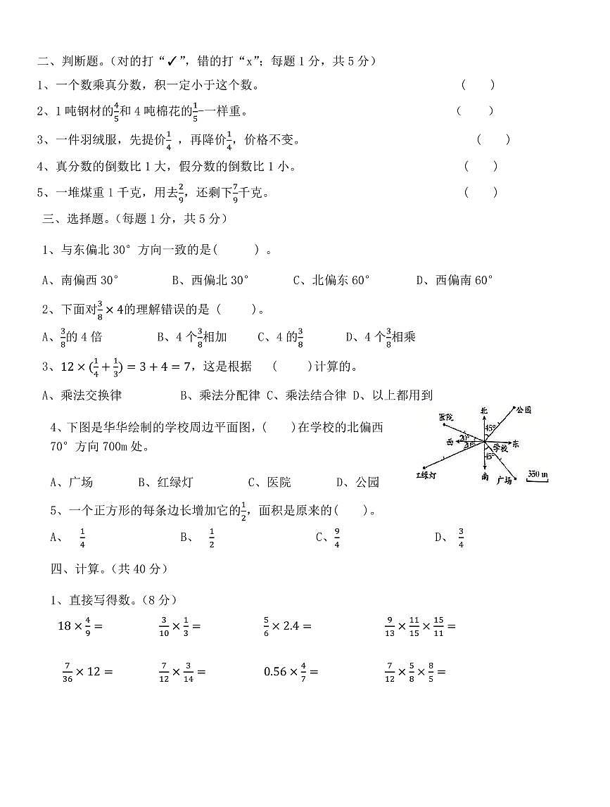 广东省汕头市潮阳华斯达学校2025-2026学年六年级上学期数学第一次阶段性测试数学试题 (月考)第2页