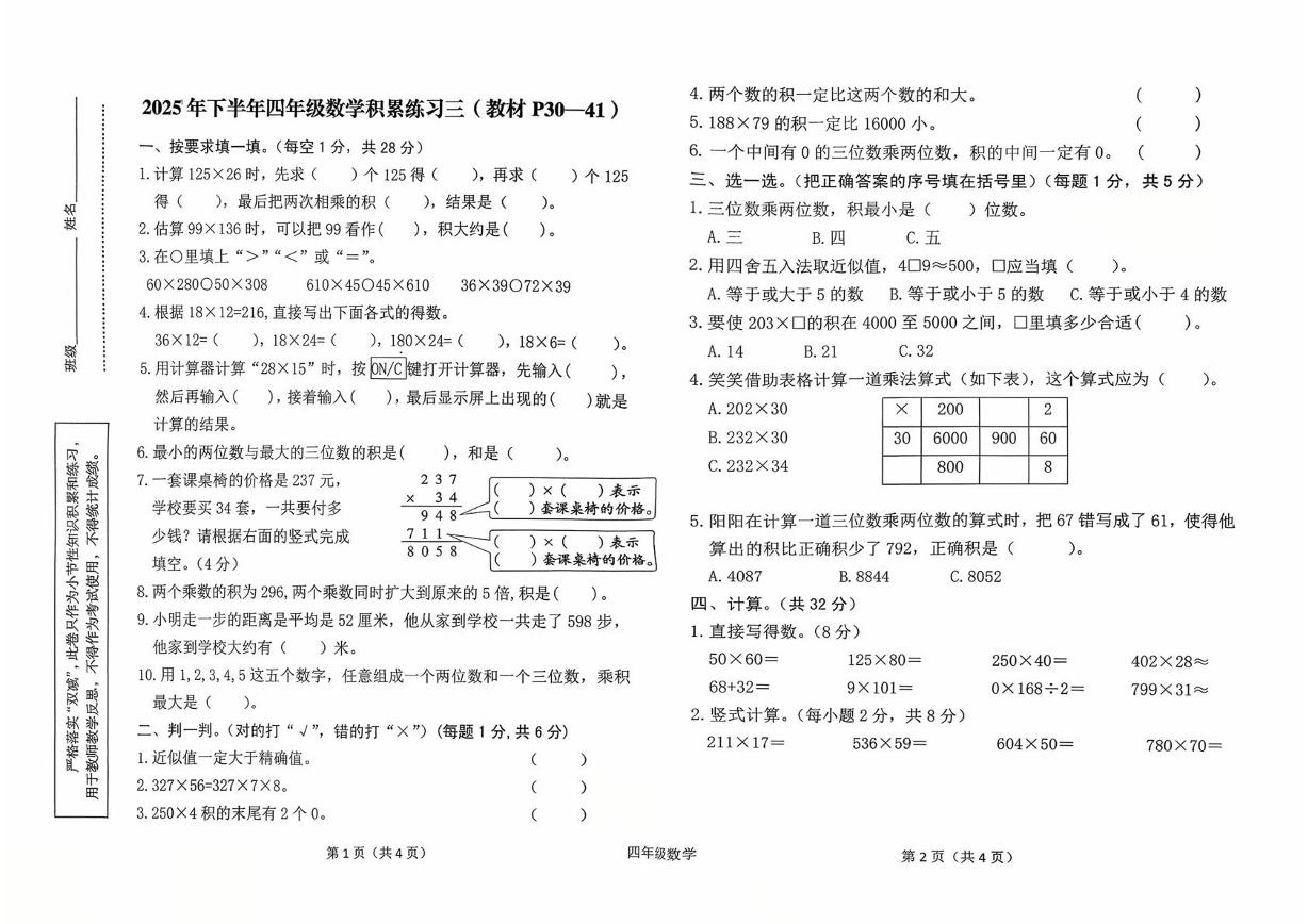 陕西省汉中市西乡县2025-2026学年四年级上学期积累练习三数学试题 （月考）