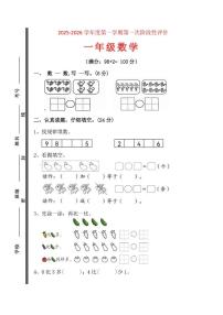 山东省枣庄市市中区文化路小学2025-2026学年一年级上学期第一次阶段性评价数学试题 （月考）