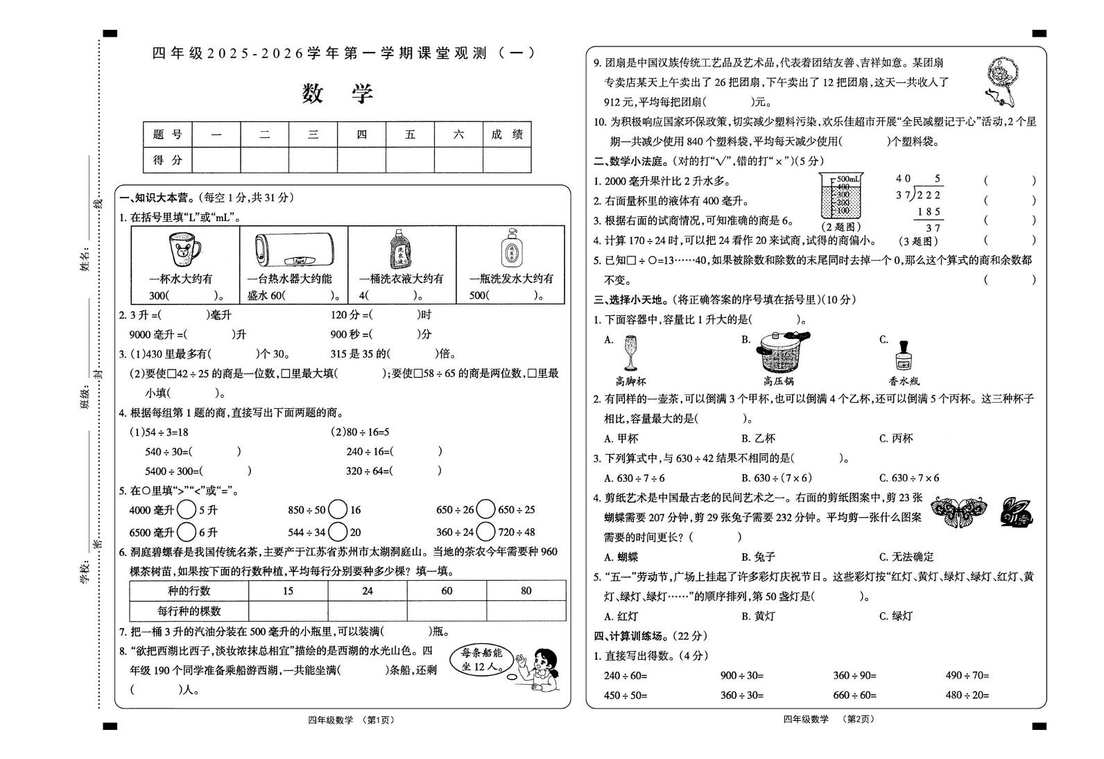 山西省大同市2025-2026学年四年级上学期课堂观测（一）数学试题 （月考）