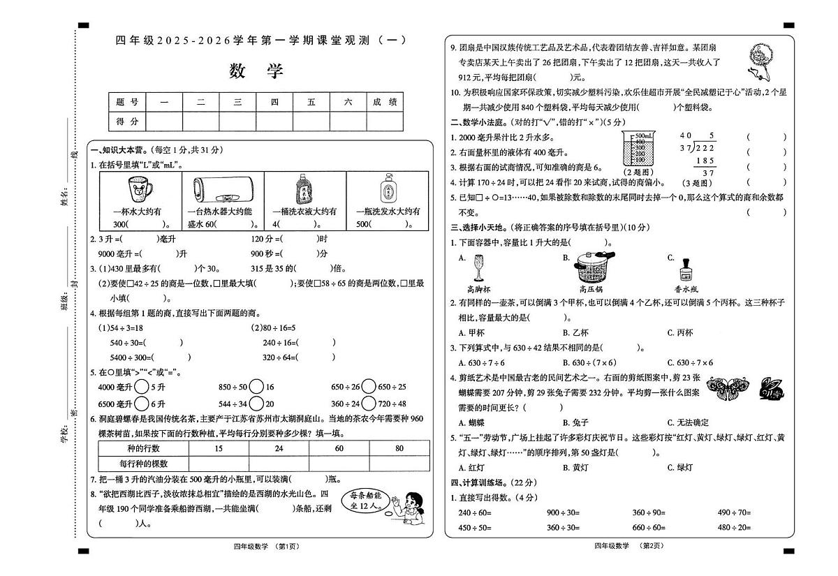 山西省大同市2025-2026学年四年级上学期课堂观测(一)数学试题 (月考)第1页