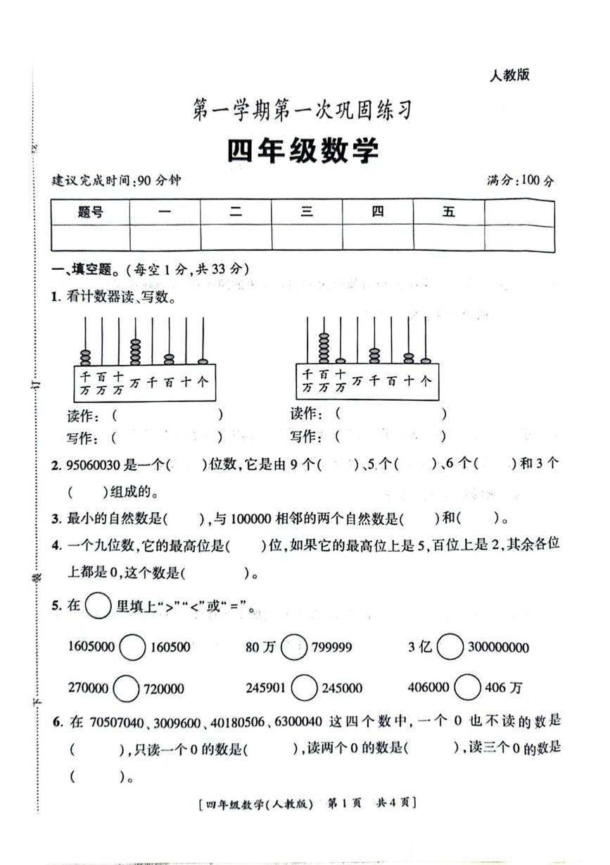 陕西省西安市高陵区2024-2025学年四年级上学期第一次巩固练习四年级数学试题 （月考）