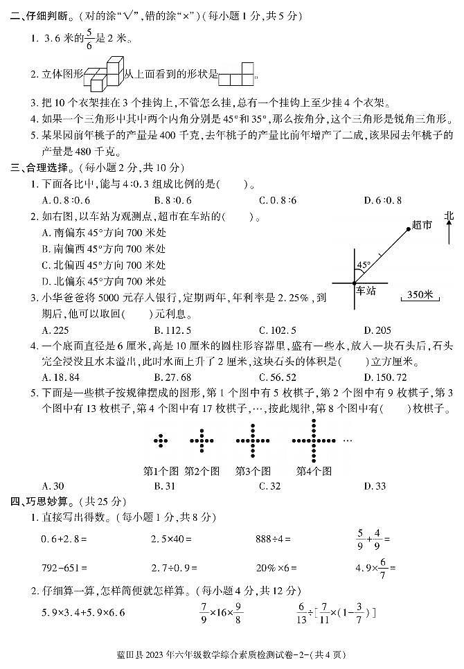 陕西省西安市蓝田县2022-2023学年六年级下学期综合素质检测数学试卷 (月考)第2页
