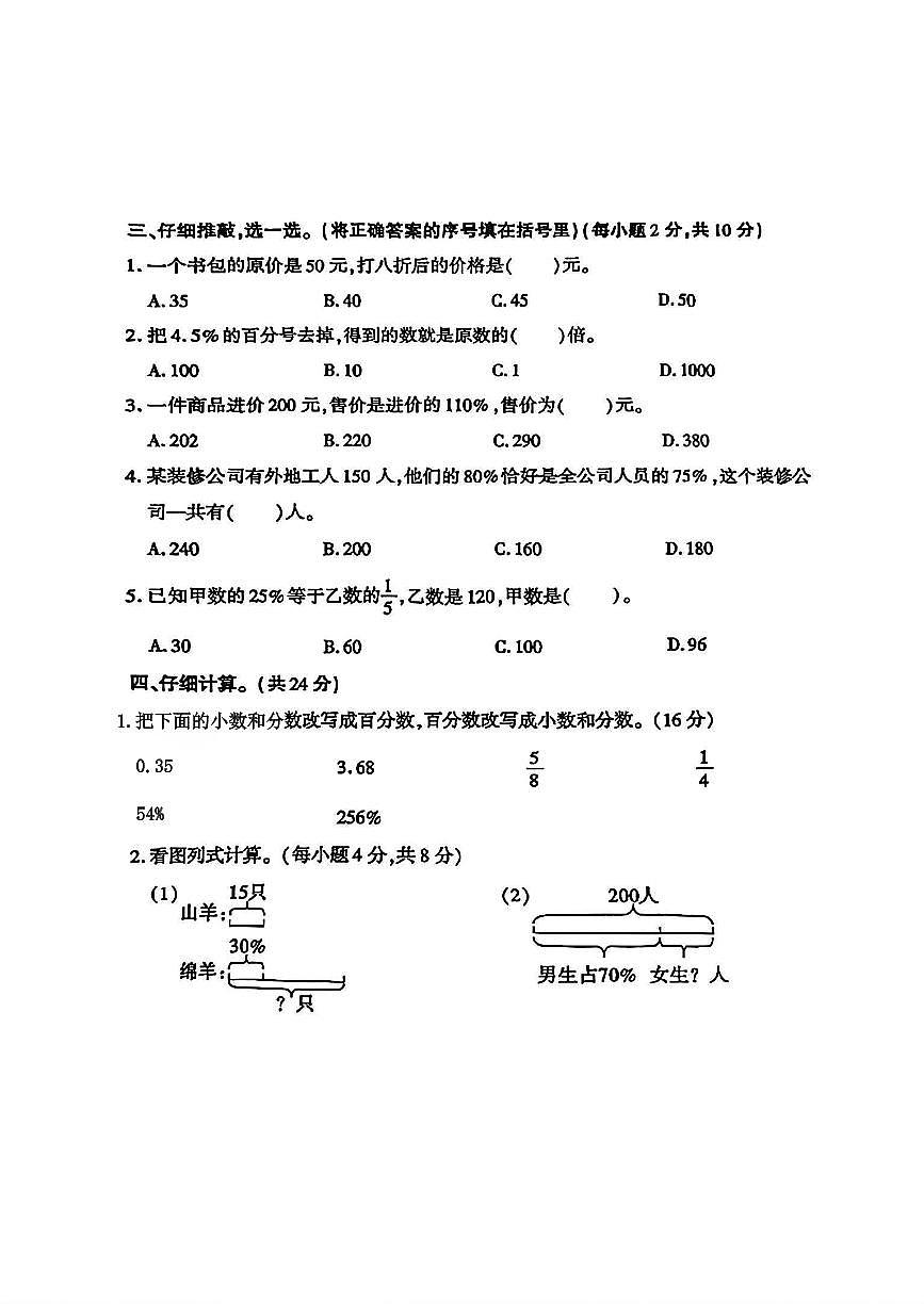 陕西省咸阳市永寿县店头镇好寺河完小2025-2026学年六年级上学期第二阶段素养测评数学试题 (月考)第2页