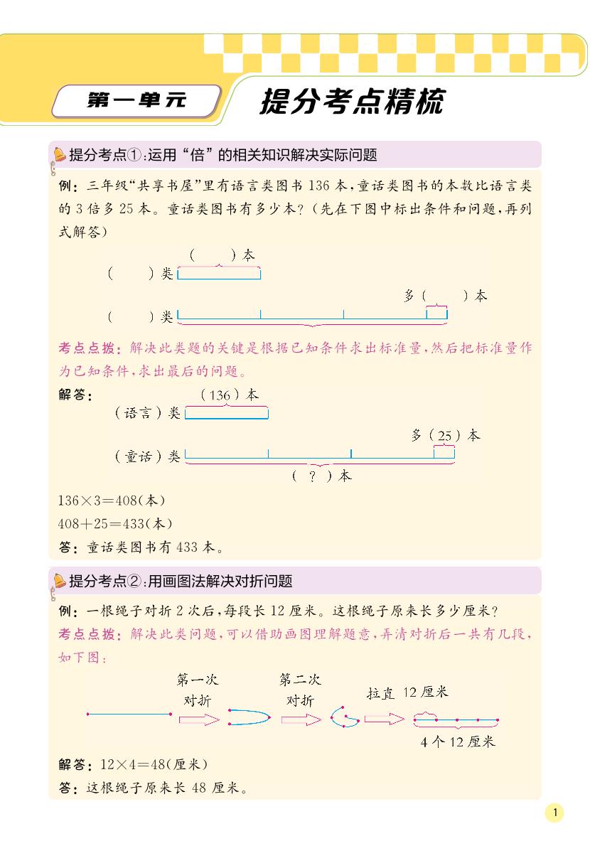 24秋实验班期末闯关必刷卷苏教数学3上考点精梳