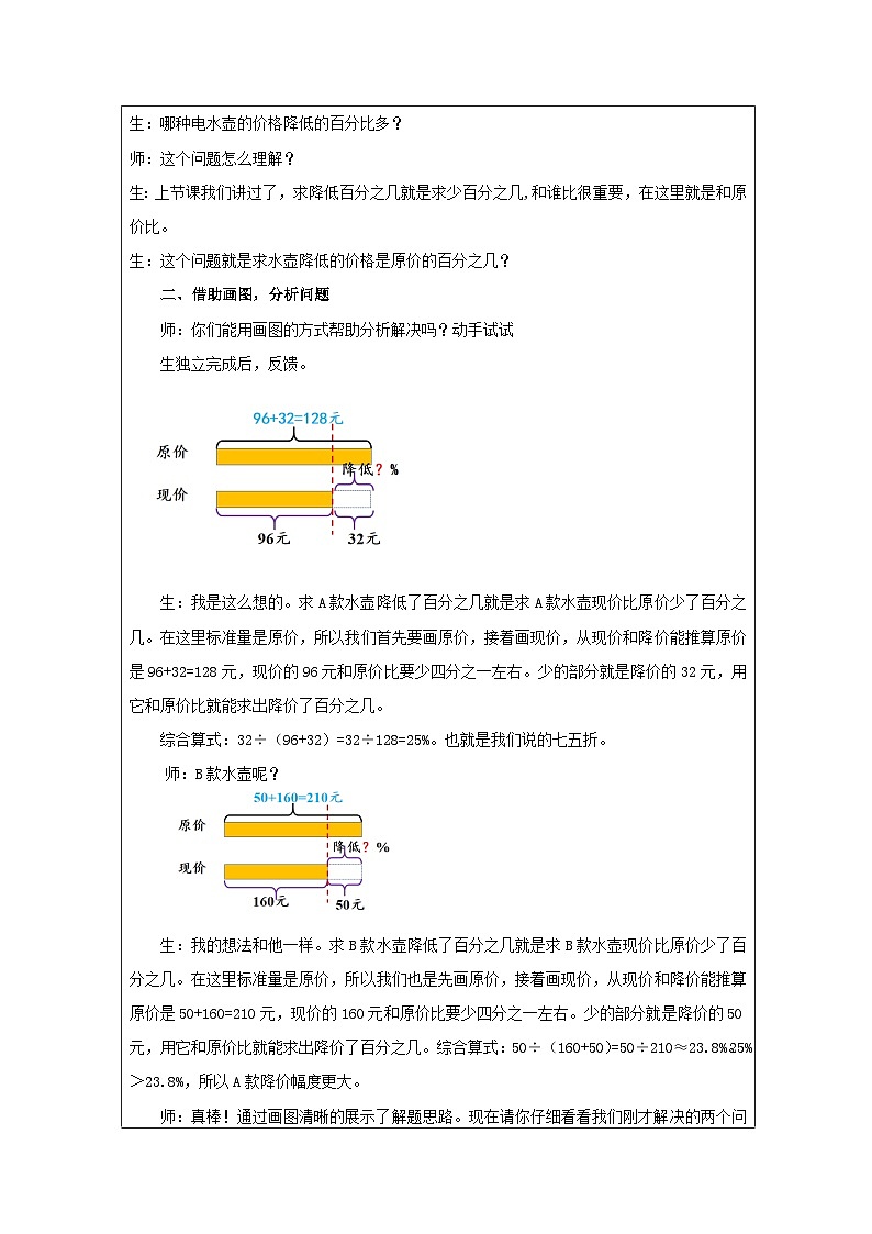 北师大版数学六年级上册表格式教案7.2百分数的应用(一)(第2课时)-教学设计第2页