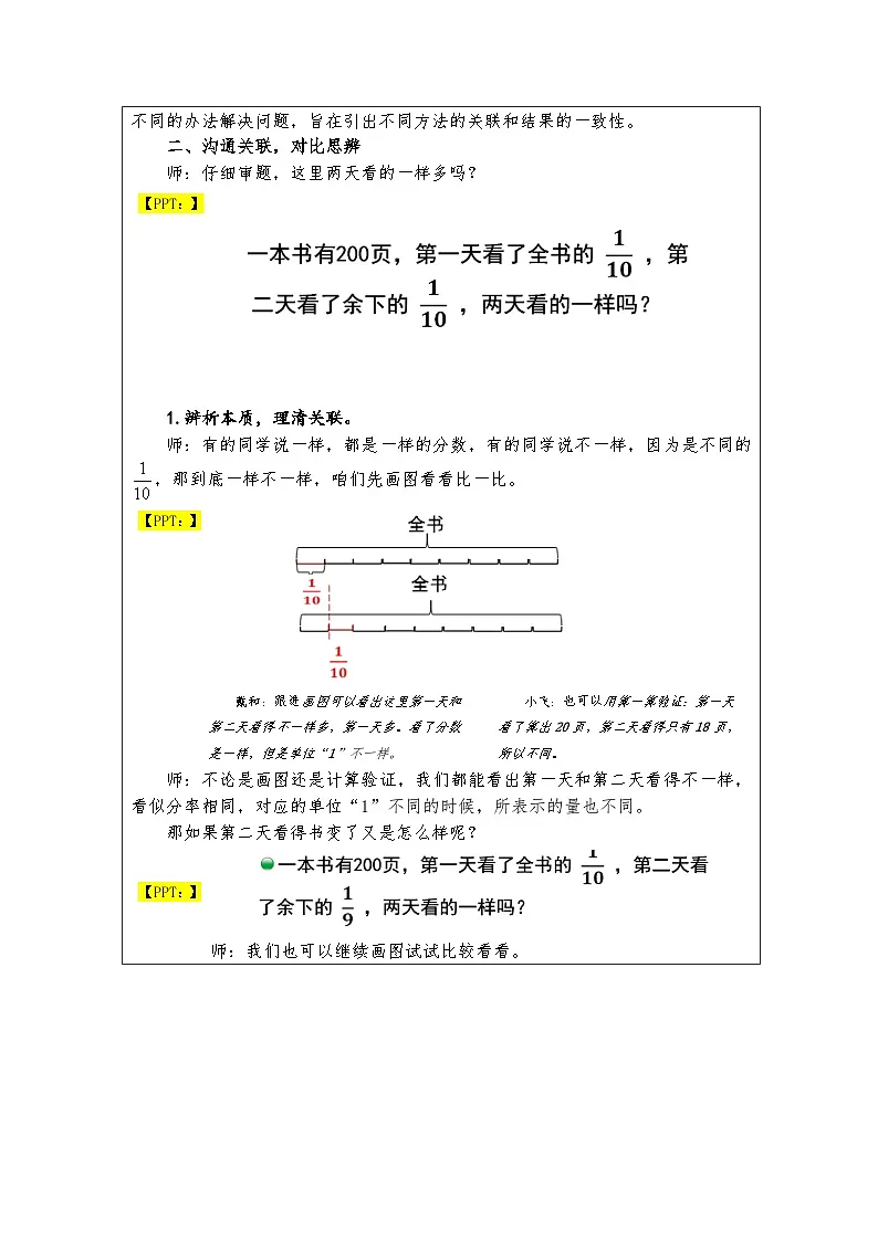 北师大版数学六年级上册表格式教案2.2分数混合运算(二)(第2课时)-教学设计第2页