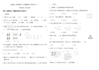 人教版三年级数学上学期期末专项复习卷(一)（含答案）