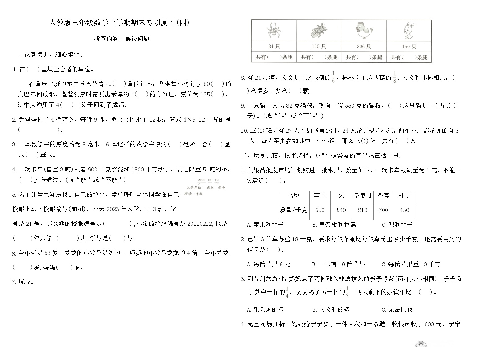 人教版三年级数学上学期期末专项复习卷(四)（含答案）