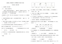 人教版三年级数学上学期期末专项复习卷(四)（含答案）