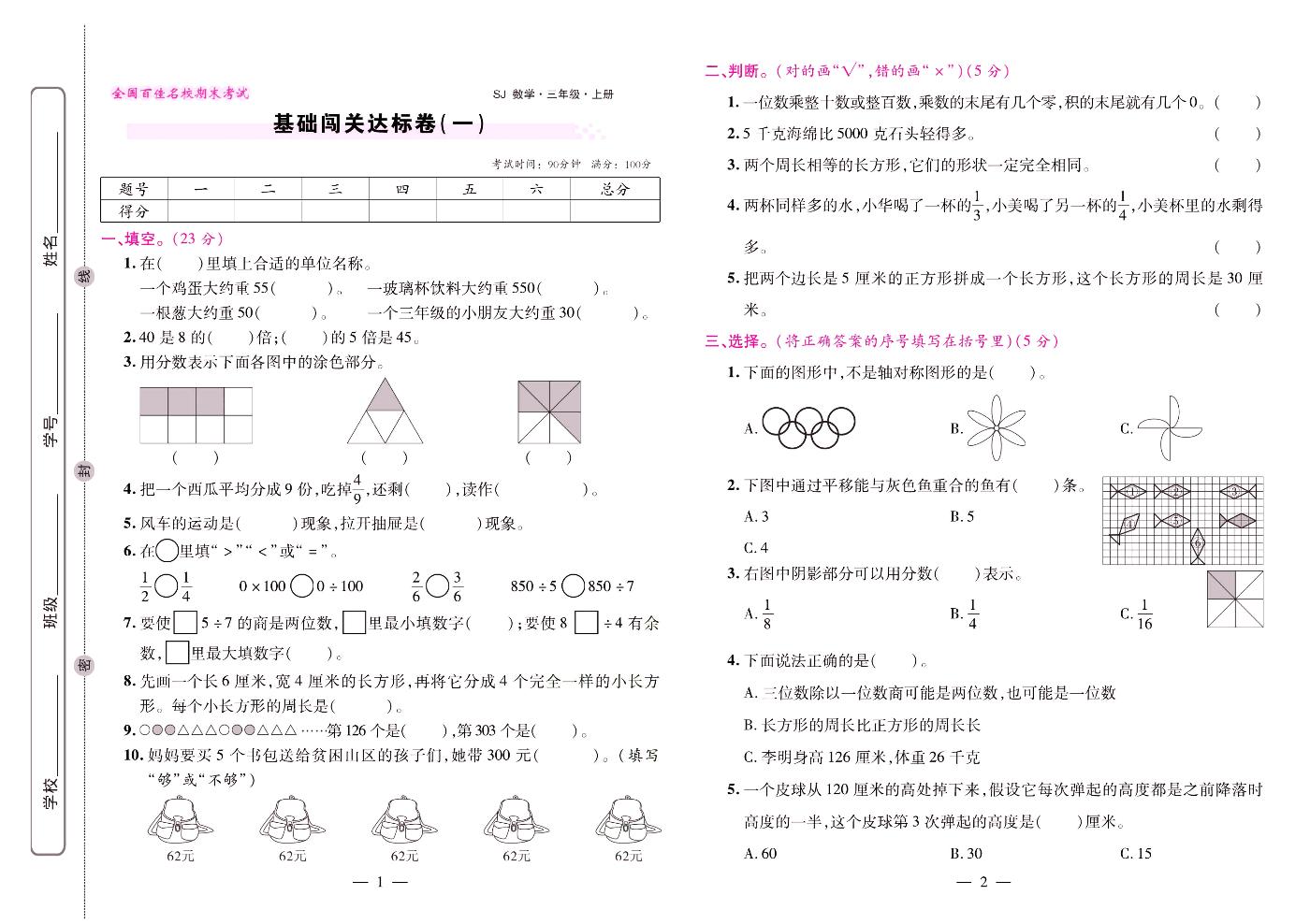 苏教数学三年级上册《期末大盘点》练习册含答案