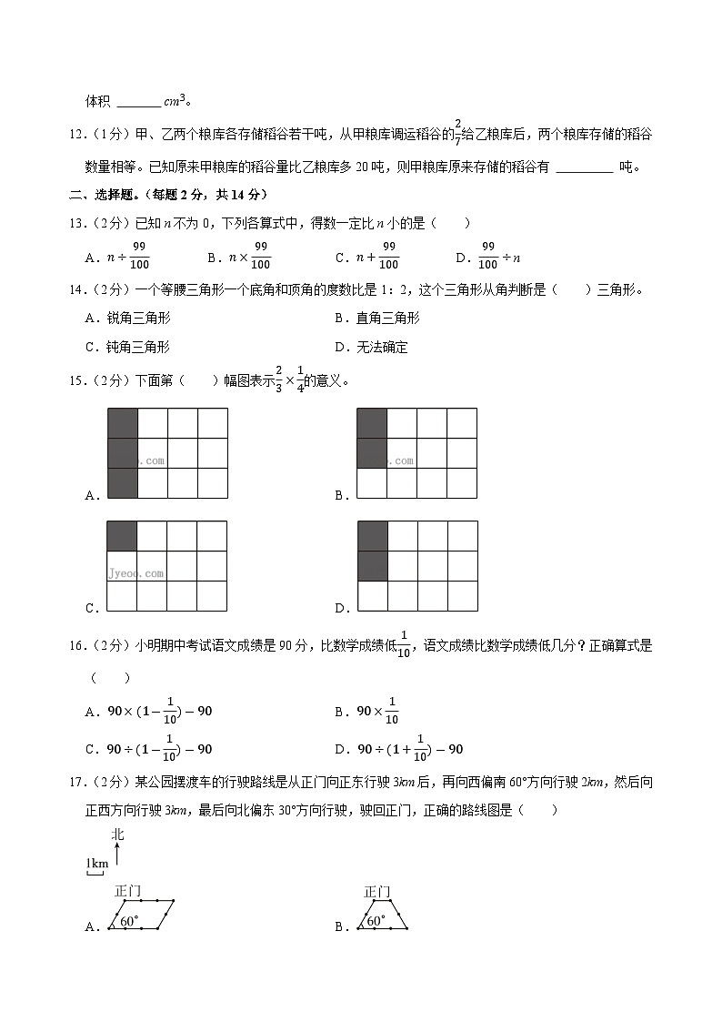2023-2024学年浙江省杭州市临平区六年级(上)期中数学试卷第2页