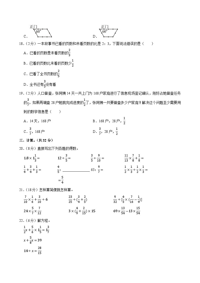 2023-2024学年浙江省杭州市临平区六年级(上)期中数学试卷第3页